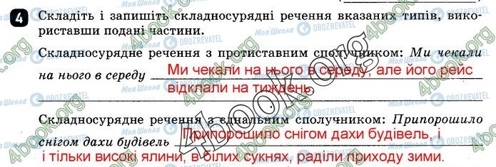 ГДЗ Українська мова 9 клас сторінка СР2 В2(4)